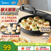 美的（Midea） 电饼铛 家用双面加热电饼档煎饼锅 可做三明治 旋控式加深加大烤盘早餐机煎烤机烙饼锅 【上下独立烤盘】JKE30T76