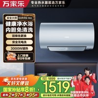 万家乐【安全大师D60-R9 PRO内胆免清洗】电热水器60升 出水断电 镁棒免换 家用洗澡一级能效3300W速热
