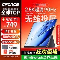 C-FORCE便携式显示器 15.6英寸手机无线投屏自动旋转手机wifi投屏扩展笔记本电脑副屏无线外接屏PS5便携屏 15.6寸有线2.5K90Hz+1080P无线投屏