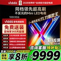 Vidda发现X 2026款 100英寸 300Hz超高刷低反屏 QD-Mini LED 液晶巨幕海信电视100VX5Q 100英寸