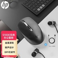 惠普（HP）S1000C无线鼠标 可充电TypeC办公鼠标 家用/商务办公/笔记本/台式机USB接口即插即用 鼠标无线黑色