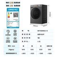 海信（Hisense）滚筒洗衣机全自动10公斤大容量M5S-H一级能效1.15洗净比直驱电机WF100M5S-H 以旧换新国家补贴