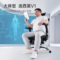 西昊 V1大体型 人体工学电脑椅子 办公椅老板转椅 电竞椅家用网布座椅