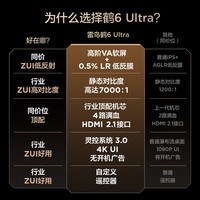 FFALCON雷鸟电视 75鹤6 Ultra 25款（PLUS版） 75英寸 QD-MiniLED 高阶VA 家电国家补贴电视不反光 75英寸 国家补贴  无开机广告 75S595C Ultra