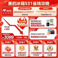 美的（Midea）531/532冰箱十字门四开门多门双系统双循环PT全仓净味除菌一级能效风冷无霜 以旧换新MR-531WSPZE MR-531WSPZE