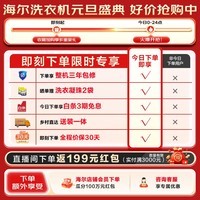 海尔（Haier）全自动滚筒洗烘一体机 家用超薄大容量12KG洗衣机带烘干 55DHU1蒸汽除菌一级能效 家电换新补贴15%
