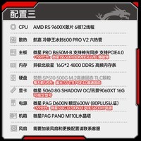 微星（MSI）AMD锐龙R5 9500F 9600X 5060Ti显卡台式电脑主机游戏设计建模渲染整机DIY组装机三角洲打瓦 配三：R5 9600X+RTX5060