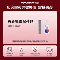 添可洗地机芙万极客曜夜 AI真助力【祛顽渍 14天无异味 25Kpa暴风吸】0缠毛躺平洗地机吸拖一体扫地机 极客曜夜丨Ai助力丨2026年新款 【咨询再减】