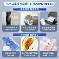小天鹅（LittleSwan） 滚筒洗衣机全自动 12公斤大容量 水魔方1.1洗净比 超薄全嵌除菌除螨 家电国家补贴20% 以旧换新 V618PLUS洗烘一体机+智能投放+智能烘干