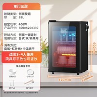 志高消毒柜碗柜家用商用烘干一体机立式台式餐具茶杯碗筷消毒柜大容量厨房小型桌面单门免沥水消毒机 【88L单门3层】臭氧+红外线+沥水盘