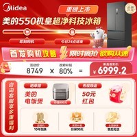 美的(Midea)M60系列550机皇法式冰箱多门四开门纯平全嵌双系统双循环自动制冰一体机大容量一级能效政府补贴 MR-550WUFIPZE海贝黛 美的机皇