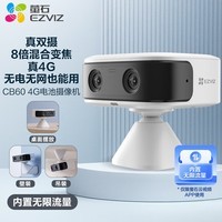 萤石CB60小魔方监控摄像头双摄400万4G电池家用可充锂电池AOV全天录像 360°水平无极旋转8倍混合变焦 CB60电池4G无限流量 摄像头标配无卡