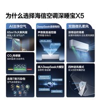 海信璀璨新风空调X5大3匹+大1.5匹套系AI省电Deepseek语音一级变频以旧换新【世界杯定制空调】 一室一厅(柜机*1+挂机*1)
