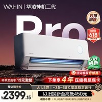 华凌空调 神机二代Pro 大1.5匹一级能效双排铜管省电舒适风变频挂机 以旧换新补贴KFR-35GW/N8HE1ⅡPro