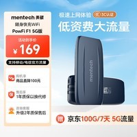 mentech 美炭｜F1高速5G随身Wi-Fi 可插卡无限路由 10000毫安充电宝二合一 ｜5G高速版【国家3C认证】