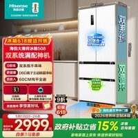 海信大薄荷508L法式多门冰箱双系统嵌入大容量主动除菌净味白色世界杯定制冰箱BCD-508S3FZKQD国家补贴