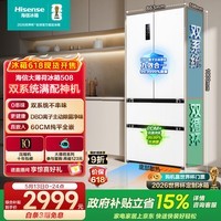海信大薄荷508L法式多门冰箱双系统嵌入大容量主动除菌净味白色世界杯定制冰箱BCD-508S3FZKQD国家补贴