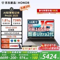 荣耀（HONOR）笔记本电脑MagicBook Pro16 2025 AI轻薄高性能商务便携本U5-225H 32G 1T 3K屏 灰 1号店专属鼠标