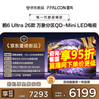 FFALCON雷鸟85鹤6 Ultra 26款85英寸QD-MiniLED 1056个万象分区XDR2000nits安桥音响平板电视85R69A Ultra 85英寸