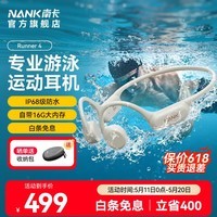 南卡(NANK)Runner 4骨传导开放式不入耳运动游泳骑行跑步户外蓝牙耳机超长续航通话降噪 卡其色