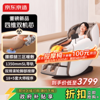 京东京造【双机芯 三区热敷】按摩椅家用太空舱2026全身全自动按摩器垫肩颈腰背单人沙发母亲节礼物送妈妈