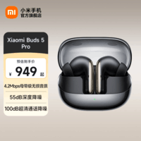 小米【520礼物】Xiaomi Buds 5Pro 入耳式降噪蓝牙耳机 55dB超宽频深度降噪 哈曼联合调音无线蓝牙耳机 Wi-Fi版 幻影黑