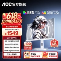 AOC 27英寸4K 160HZ双模320HZ电竞显示器IPS快速液晶游戏1ms升降旋转电脑屏幕PS5 典雅白 4K160Hz双模320Hz U27G4/WS