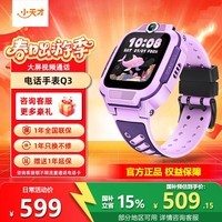 小天才儿童电话手表Q3/N5/Q2A升级大屏智能视频通话小学生3-6-12岁防水定位远程监控官方旗舰正品d5/u5 【官方正品】Q3桑染紫 官方标配