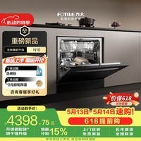 方太【灶下式洗碗机03-N10】N10系列嵌入式小尺寸家用灶下105升大容量不锈钢内腔独立消杀新国标洗碗机