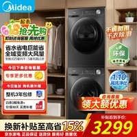 美的（Midea）洗烘套装 10KG滚筒洗衣机+变频热泵烘干机 1.1洗净比 MG100V36T+VH36T 以旧换新 洗烘套装 10kg V36T套装