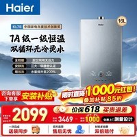 海尔（Haier）燃气热水器【 KL7S】天然气家用 无冷烫水 双循环恒温五段微火TSI增压 密闭稳燃舱 一级静音 16L 【KL7S】无冷烫水增压洗