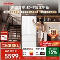 东芝（TOSHIBA）白珍珠520L法式多门冰箱548双系统自动制冰超薄嵌入式保鲜家用变频GR-RF548WI-PM165换新补贴