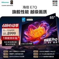 海信电视E7Q 85英寸 信芯芯片H6超频版 黑曜屏Pro XDR5200nits 3500分区 300Hz e7npro升级 85英寸 【固定挂架+免费安装】