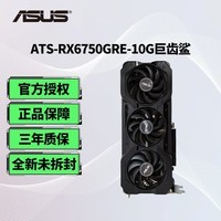 华硕（ASUS）RX9060XT/9070XT/7650GRE/9070GRE 大师/巨齿鲨/雪豹 电竞游戏台式电脑显卡游戏显卡台式显卡 ATS-RX7650GRE-O8G巨齿鲨