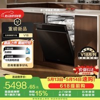 方太【嵌入式洗碗机V18】 重磅新品升级熊猫系列150升以上容量高效洁净力三层碗篮三重消杀超一级水效
