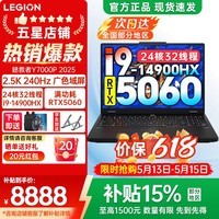 联想拯救者Y7000P 2026年补贴15% 电竞游戏笔记本电脑r Y9000P同性能RTX5060/5070独显可选 14代酷睿 i9-14900HX 16G 1TB 5060标配 国家补贴
