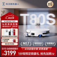 科沃斯T80S扫地机器人扫拖一体全自动洗地机滚筒活水洗地机器人热水洗拖布自动集尘三合一 T80S水箱版【咨询更优惠】