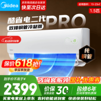 美的空调 酷省电二代PRO 大1.5匹一级能效变频 双排纯铜管 补贴 2026款空调挂机KFR-35GW/KS2P 酷省电二代Pro 大1.5匹