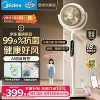 美的（Midea）【幸运草安睡2ProMax】家用空气循环扇/直流变频轻音小型电风扇/净化落地扇 智能语音遥控3D摇头