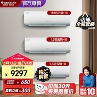 格力（GREE）新能效 云锦三代 智能WIFI 第二代冷酷外机 空调自清洁组合套装  26云锦三代一级+35云锦三代一级*2