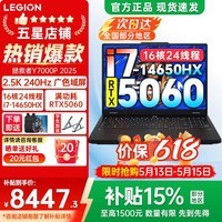 联想拯救者Y7000P 2026年补贴15% 电竞游戏笔记本电脑r Y9000P同性能RTX5060/5070独显可选 14代酷睿 i7-14650HX 16G 1TB 5060标配 国家补贴