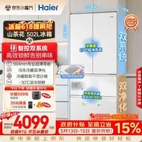 海尔山茶花2.0小机皇「485升级」502L法式多门冰箱双系统双净化超薄制冰BCD-502WGHFDC4FBU1国家补贴