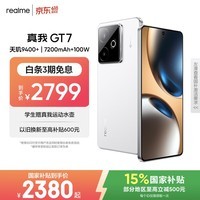 realme手机OPPO 真我GT7  天玑9400+ 大电池长续航 超声波3D指纹 电竞AI游戏5G手机 12+512白