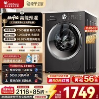 小天鹅(LittleSwan)洗衣机全自动滚筒洗脱一体12公斤家用大容量除菌净螨水魔方1.28洗净比羽绒服洗 内衣洗 家电补贴 【新品V20PRO】纯平智投1.21洗净比 滚筒单洗