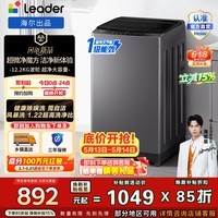 海尔（Haier）出品 统帅悦己波轮洗衣机全自动 12.2公斤家用大容量家用洗脱一体宿舍以旧换新补贴 XQBL122-M20D1 12.2KG超净大容量 波轮