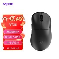 雷柏（Rapoo）VT3s二代双8K版 中小手无线/有线双模游戏鼠标 轻量化设计原相3398引擎 原生8K+8K回报率 黑色