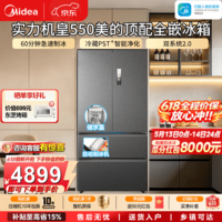 美的550机皇法式多门四门超薄纯平全嵌一级除菌净味双系统大容量家用制冰一体冰箱一级能效国家补贴 MR-550WUFIPZE 海贝黛