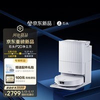 石头（roborock）【保价618】扫地机器人扫拖一体 P20 净立方扫拖洗烘一体机 自动集尘热水洗拖布擦地拖地A2970RR