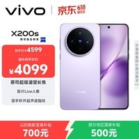 vivo X200s 16GB+256GB 淡紫 国家补贴 蔡司超级潜望长焦 湿手秒开超声波指纹 拍照 AI手机