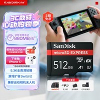 闪迪（SanDisk）512GB TF(MicroSD Express)内存卡 读880MB/s 写650MB/s 适配运动相机无人机 Switch2游戏机存储卡